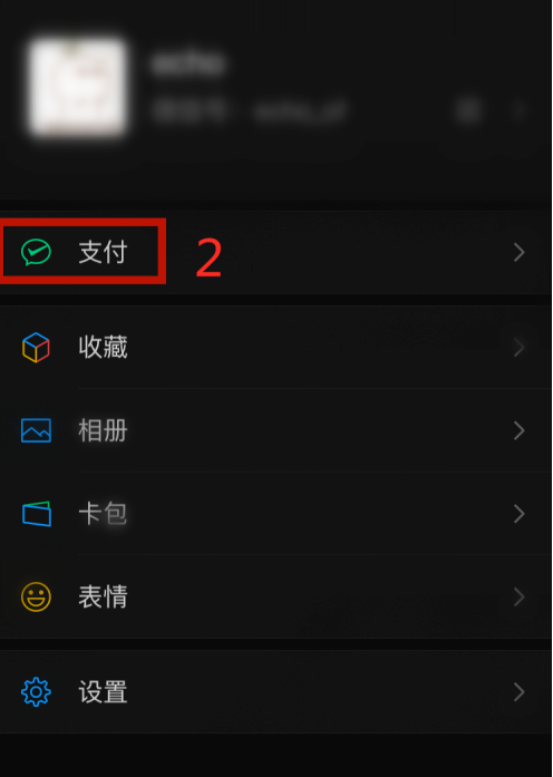 微信怎么隐藏余额 微信不显示余额方法
