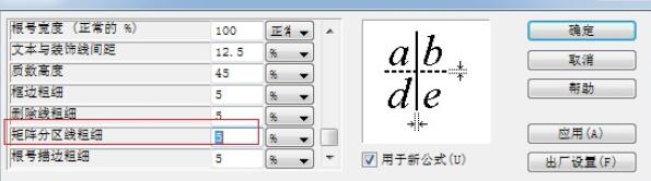 调整MathType矩阵分隔线的粗线细的详细方法