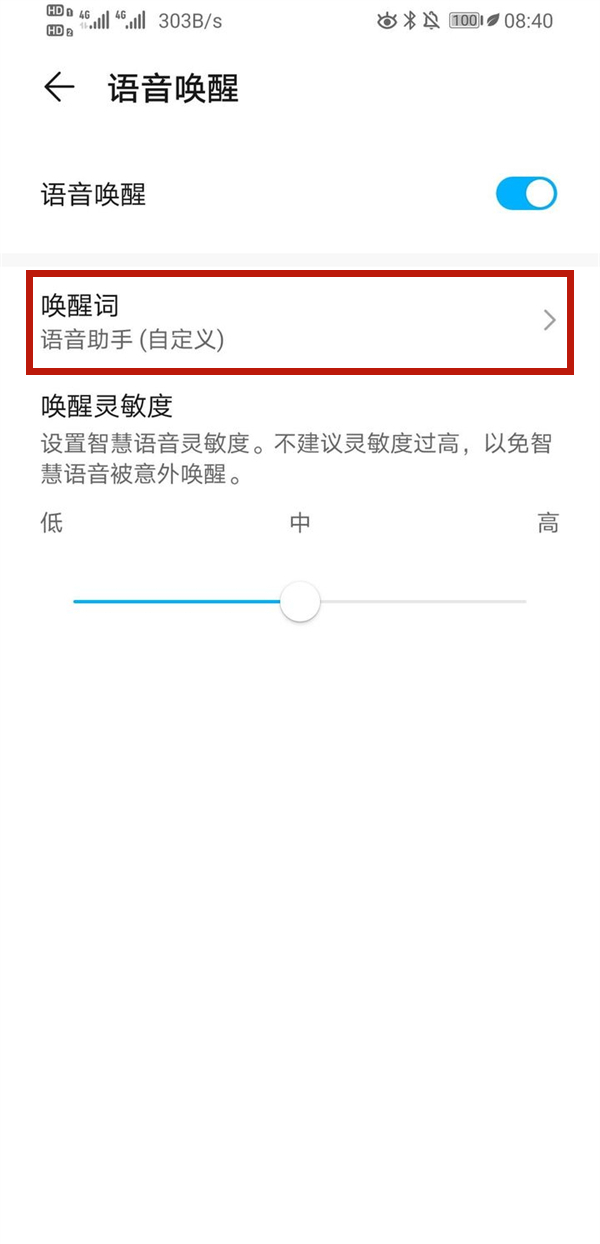 华为荣耀手机怎样唤醒yoyo?华为荣耀手机语音唤醒yoyo方法介绍