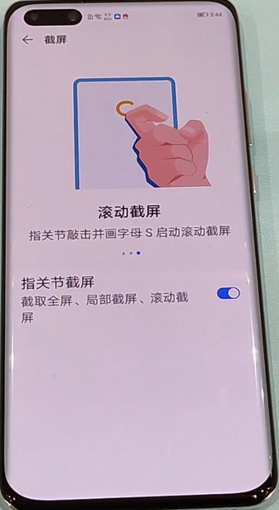 华为p40截长屏具体方法