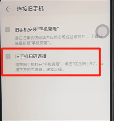 荣耀9x手机使用克隆的操作方法