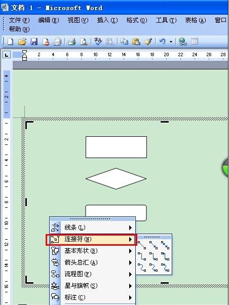 Microsoft Office 2003制作流程图的操作方法