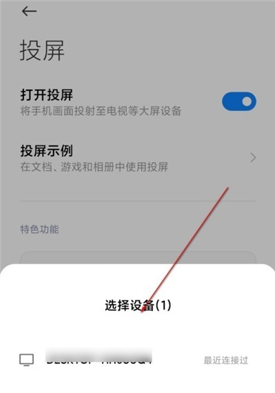 小米10s怎么将画面投屏到电视 小米10s将画面投屏到电视的方法