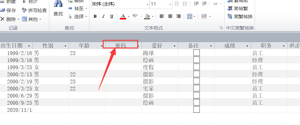 access数据库怎么隐藏或取消隐藏某一字段?access数据库隐藏或取消隐藏某一字段的步骤教程