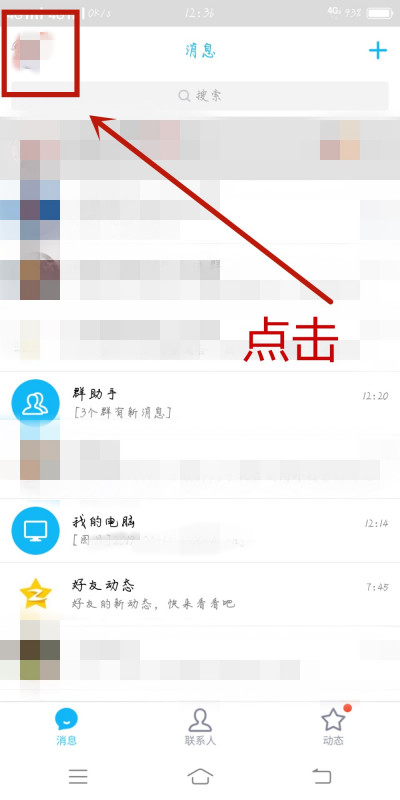 手机qq怎么设置黑名单？手机qq设置黑名单的操作步骤