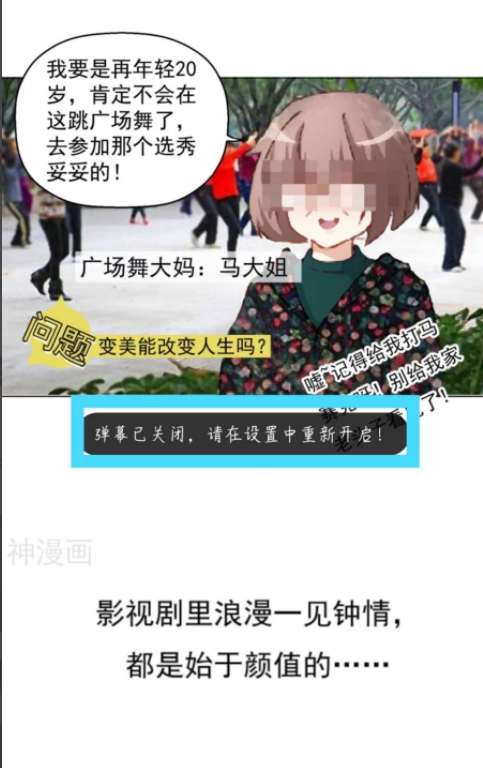 神漫画怎么关闭弹幕？神漫画关闭弹幕教程