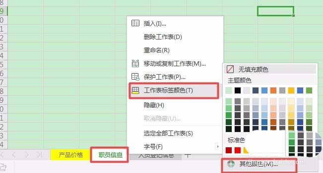 wps2019工作表设置标签颜色的操作步骤