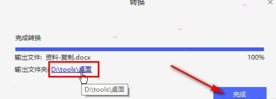 万兴pdf专家怎样转换word文档 万兴pdf专家word文档转换教程分享