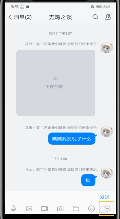 tim发起群视频的具体方法