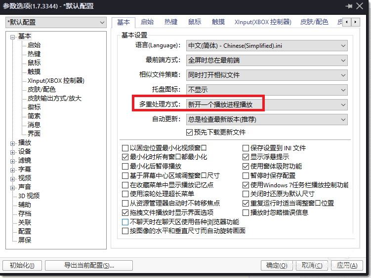 PotPlayer设置单个播放的详细操作教程