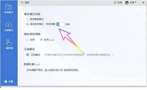 WPS2019在哪关闭自动备份功能?WPS2019关闭自动备份功能的方法