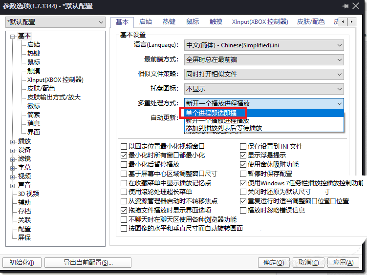 PotPlayer设置单个播放的详细操作教程