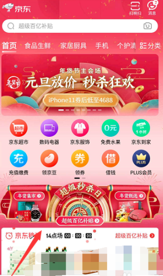 京东领取年货节红包雨的详细步骤