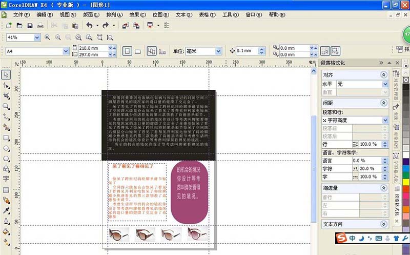 CorelDraw X4设计一款杂志封面的操作教程