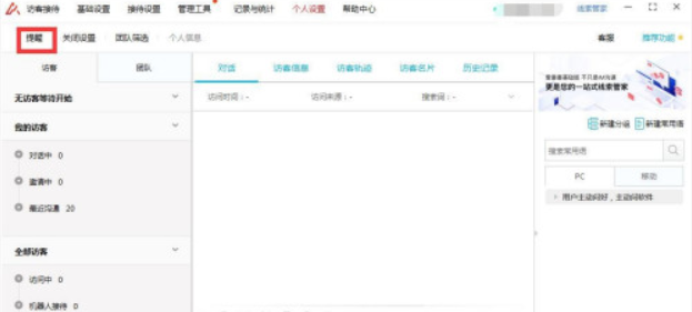 爱番番怎么查看访问信息 爱番番设置访客消息提醒方法