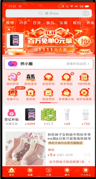 拼多多先用后付在哪里开通?拼多多开通先用后付的教程
