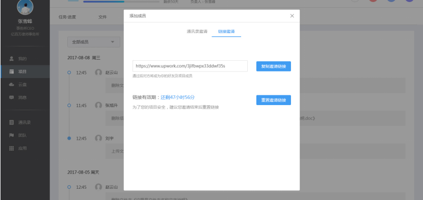 云竹协作管理项目成员的具体操作步骤