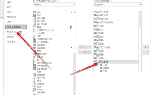PPT插入VB窗口的详细方法