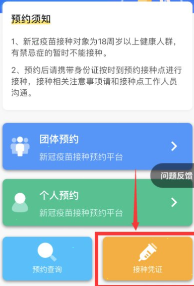 郑好办怎样查询新冠疫苗接种凭证?郑好办新冠疫苗接种凭证查询教程