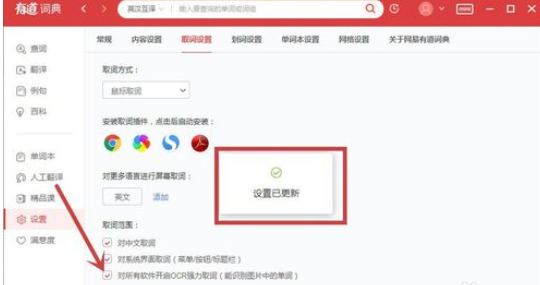 有道词典中图片内取词的详细操作方法