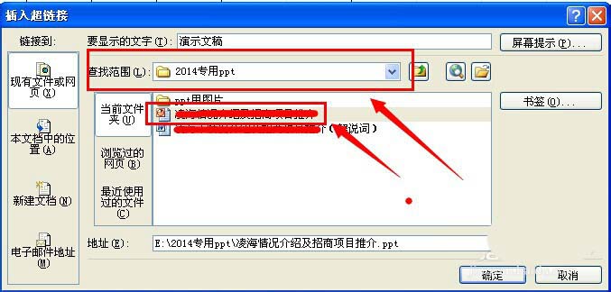 excel2010插入演示文稿的简单操作步骤