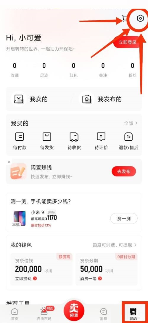 转转收货地址在哪里?转转收货地址查看方法