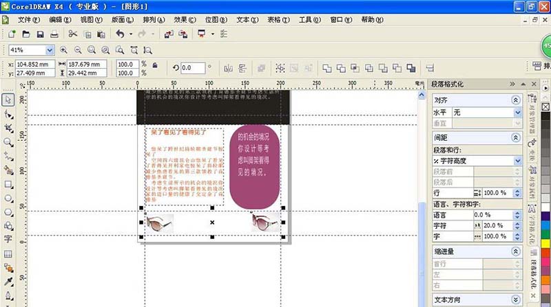 CorelDraw X4设计一款杂志封面的操作教程