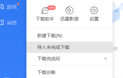迅雷11如何设置下载磁盘缓存？迅雷11设置下载磁盘缓存的方法