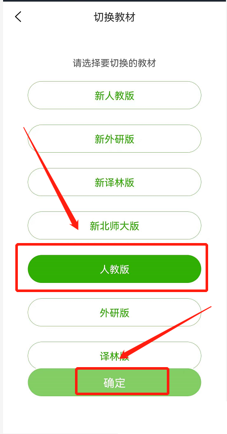 维词怎么切换教材?维词切换教材教程