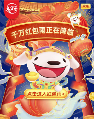京东领取年货节红包雨的详细步骤