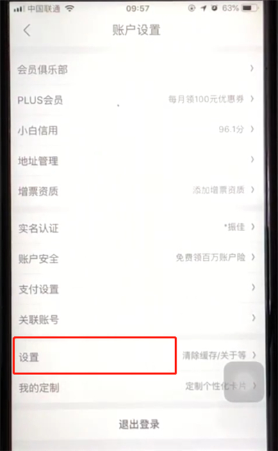关闭京东wiif环境下自动播放视频的方法
