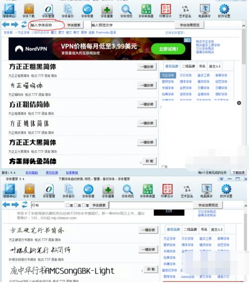 字体管家的具体使用操作教程