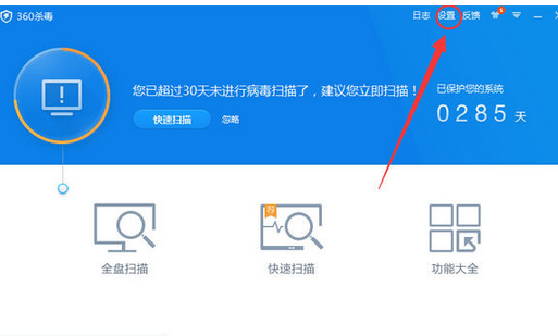 360杀毒添加信任名单的详细操作步骤