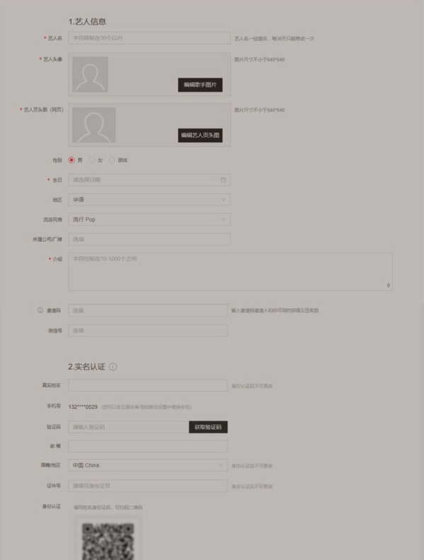 网易云音乐如何加入网易音乐人 网易云音乐加入网易音乐人教程