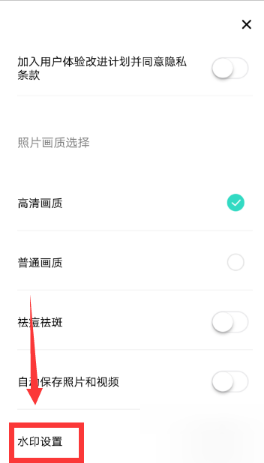 Faceu激萌取消拍照水印的详细步骤
