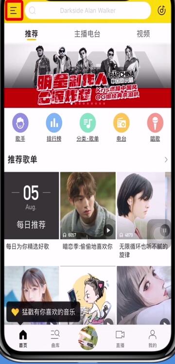 酷我音乐中退出账号的操作步骤