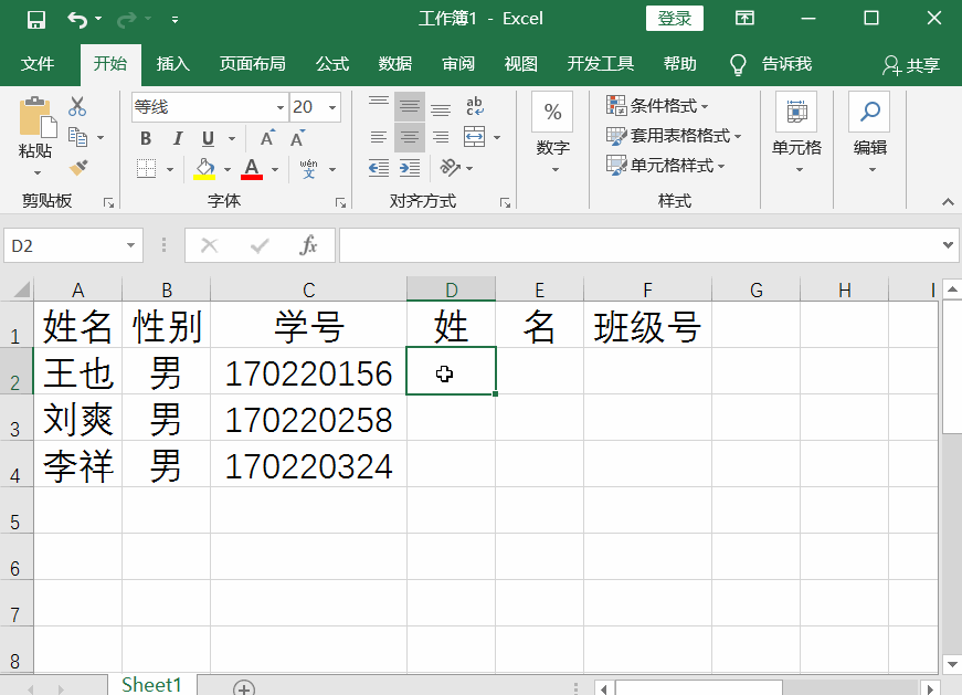 excel表格快速拆分单元格的4种方法