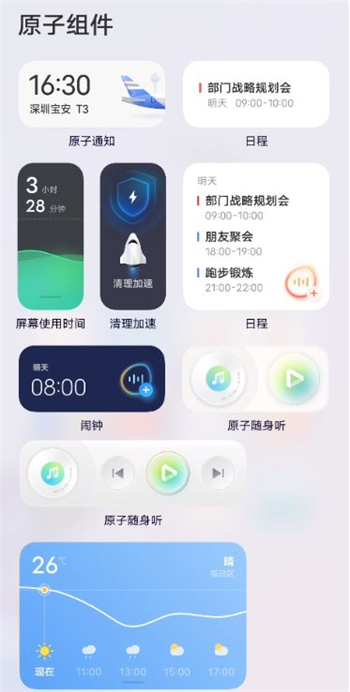 iqooneo5怎样设置原子组件 iqooneo5原子组件设置教程