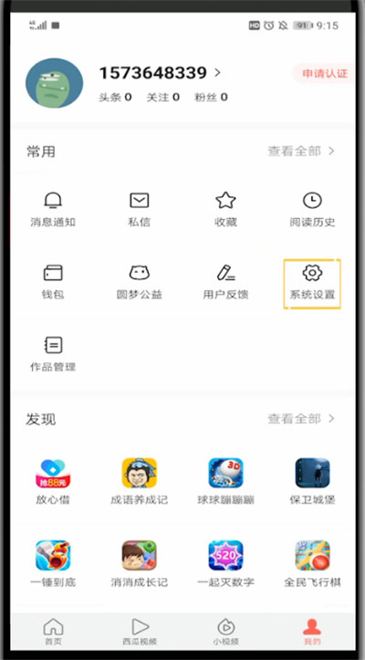 今日头条设置声音的方法步骤