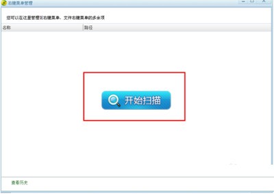 360安全卫士右键菜单管理如何使用？360安全卫士右键菜单管理使用教程