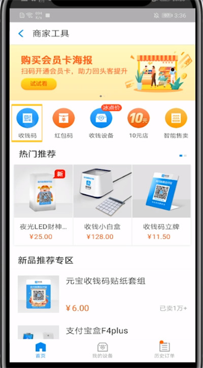 花呗使用二维码收款的具体操作