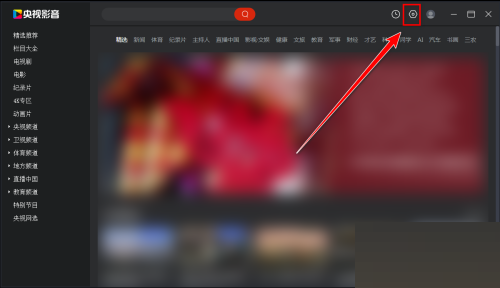 央视影音怎么查看版本号？央视影音查看版本号教程