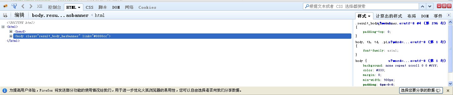 火狐浏览器安装插件Firebug的操作步骤