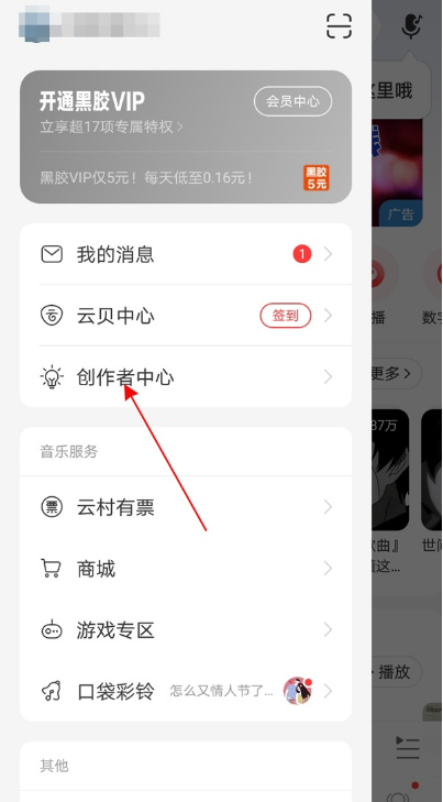 网易云音乐如何加入网易音乐人 网易云音乐加入网易音乐人教程