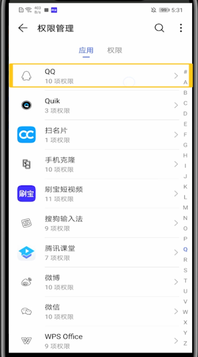 qq设置语音权限的详细方法