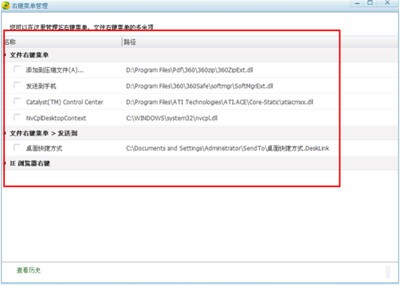 360安全卫士右键菜单管理如何使用？360安全卫士右键菜单管理使用教程