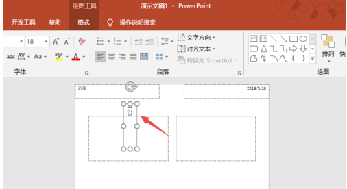 PPT2019设置讲义模板的操作教程