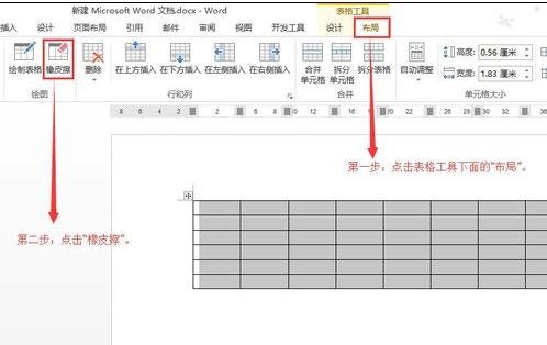 Word 2013中使用橡皮擦的操作教程