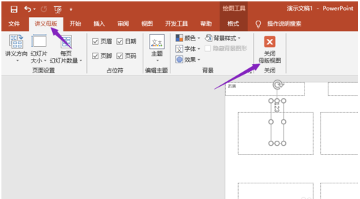 PPT2019设置讲义模板的操作教程