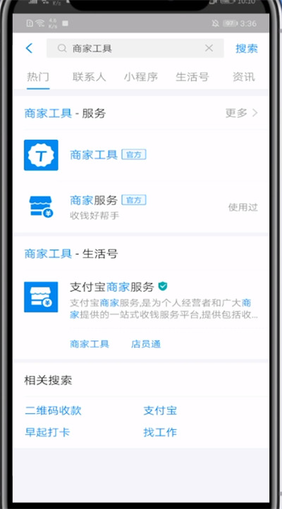 花呗使用二维码收款的具体操作